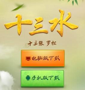 十三水 – 棋牌游戏概述